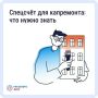 Что такое спецсчёт для капитального ремонта
