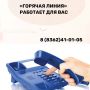 «Горячая линия» Минстроя и ЖКХ Республики Марий Эл: решаем проблемы вместе!