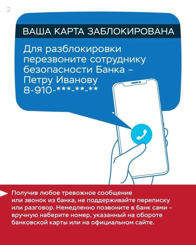 Как не попасться на уловки телефонных мошенников? Как не попасться на уловки телефонных мошенников?