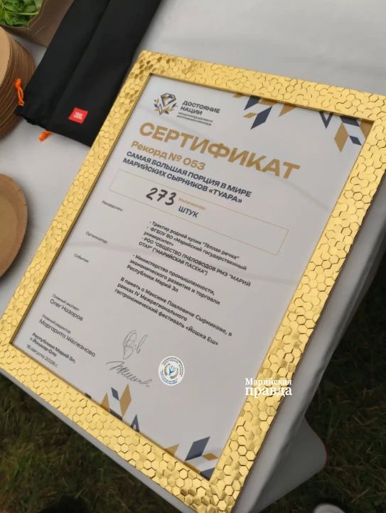 На фестивале «Йошка Еш» поставили новый мировой рекорд – «Самая большая порция марийских сырников «Туара» На фестивале «Йошка Еш» поставили новый мировой рекорд – «Самая большая порция марийских сырников «Туара»