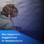 Подростки и мошенничество: схемы обмана и как защитить ребенка
