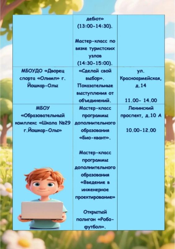 В Йошкар-Оле 29 августа пройдет городская ярмарка дополнительного образования В Йошкар-Оле 29 августа пройдет городская ярмарка дополнительного образования