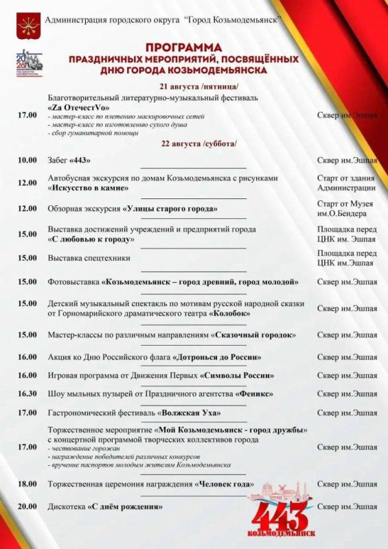 Глава администрации Козьмодемьянска Михаил Козлов опубликовал афишу празднования Дня города