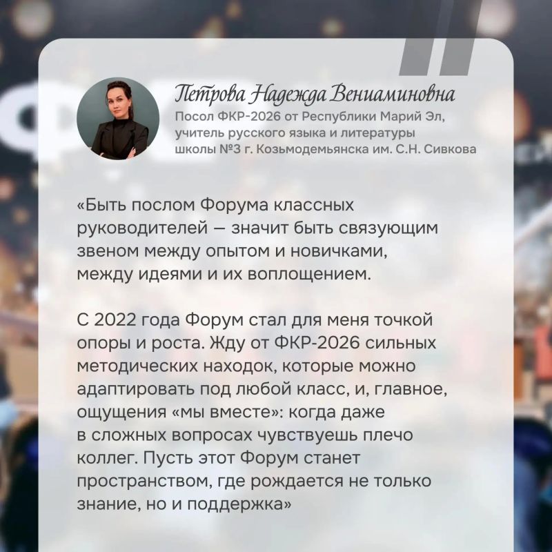 Педагоги из Марий Эл примут участие во Всероссийском форуме классных руководителей