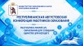 Система образования Марий Эл встречает 105-летний юбилей!
