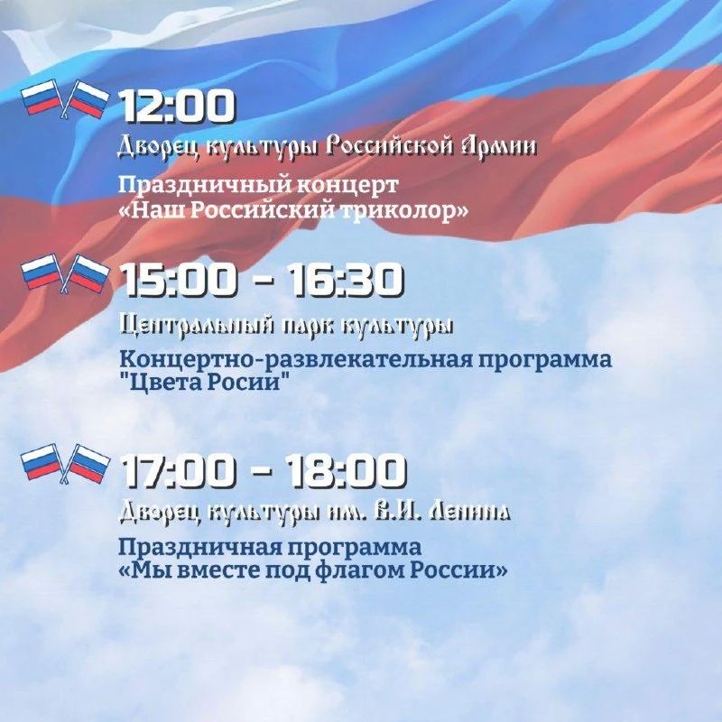В мэрии Йошкар-Олы рассказали, как в марийской столице будут праздновать День государственного флага России 22 августа В мэрии Йошкар-Олы рассказали, как в марийской столице будут праздновать День государственного флага России 22 августа