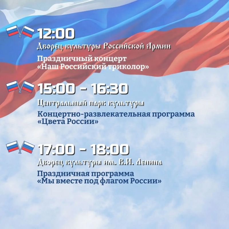 День Государственного флага РФ отметят в Йошкар-Оле концертами День Государственного флага РФ отметят в Йошкар-Оле концертами