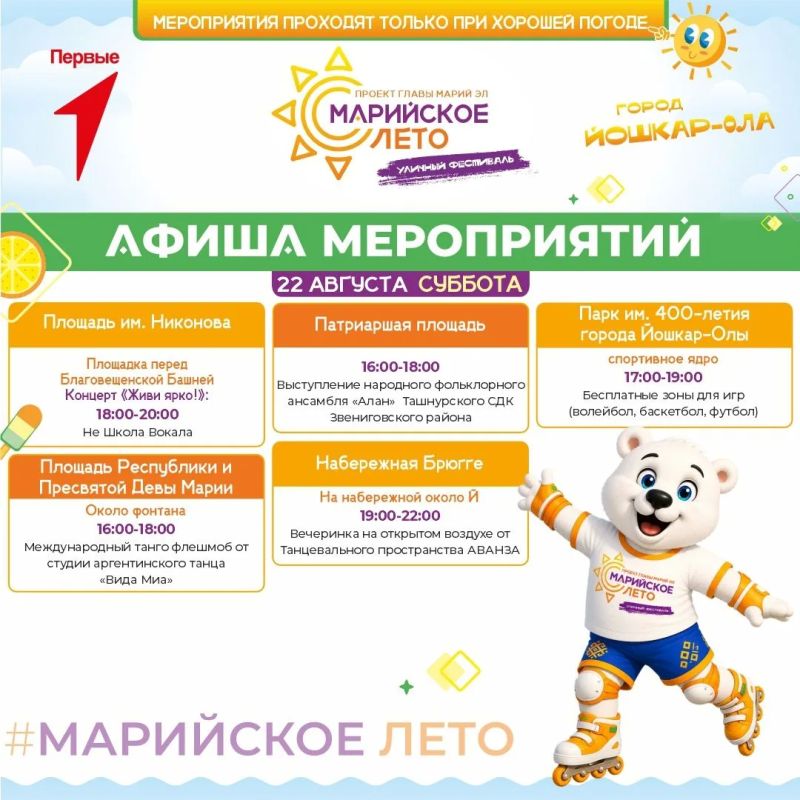 Уличное кино, ярмарка и вечеринки: в Йошкар-Оле продолжается «Марийское лето» Уличное кино, ярмарка и вечеринки: в Йошкар-Оле продолжается «Марийское лето»
