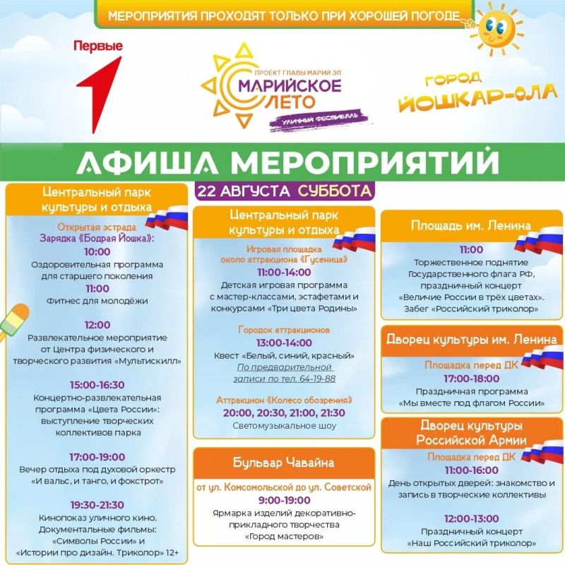 Уличное кино, ярмарка и вечеринки: в Йошкар-Оле продолжается «Марийское лето» Уличное кино, ярмарка и вечеринки: в Йошкар-Оле продолжается «Марийское лето»