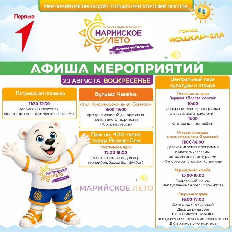 Уличное кино, ярмарка и вечеринки: в Йошкар-Оле продолжается «Марийское лето» Уличное кино, ярмарка и вечеринки: в Йошкар-Оле продолжается «Марийское лето»