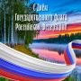 Дорогие друзья, поздравляю нас с Днём Государственного флага Российской Федерации!