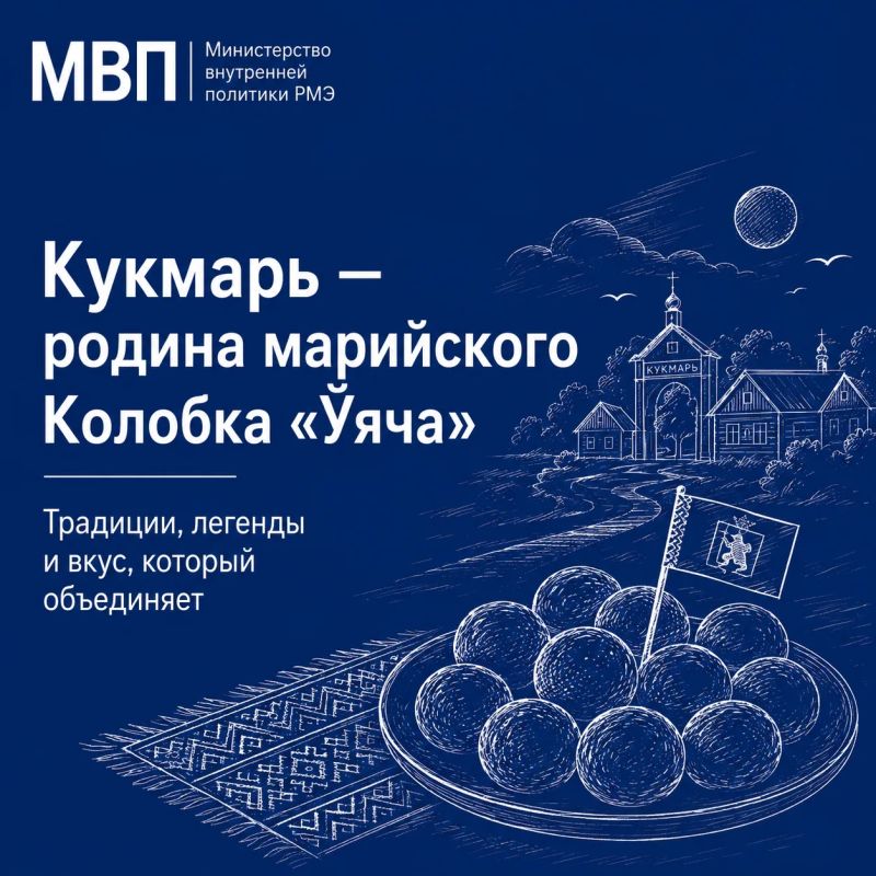 Кукмарь — родина марийского Колобка «яча»