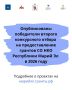 Тринадцать проектов НКО Марий Эл стали победителями второго конкурса грантов