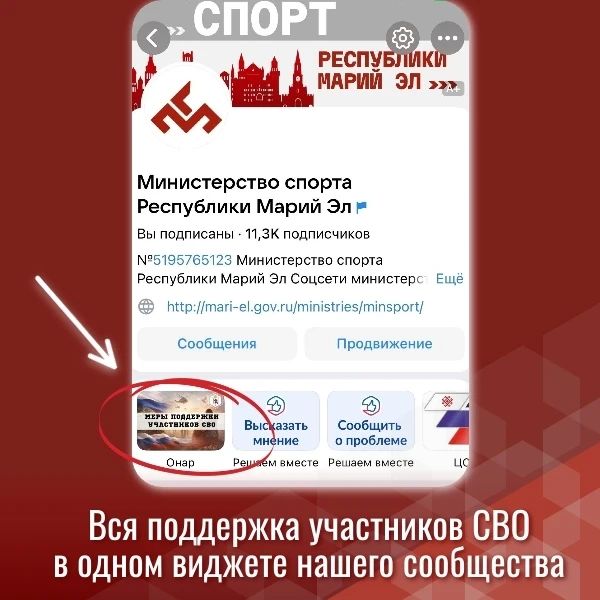 Вся поддержка участников СВО в одном виджете нашего сообщества