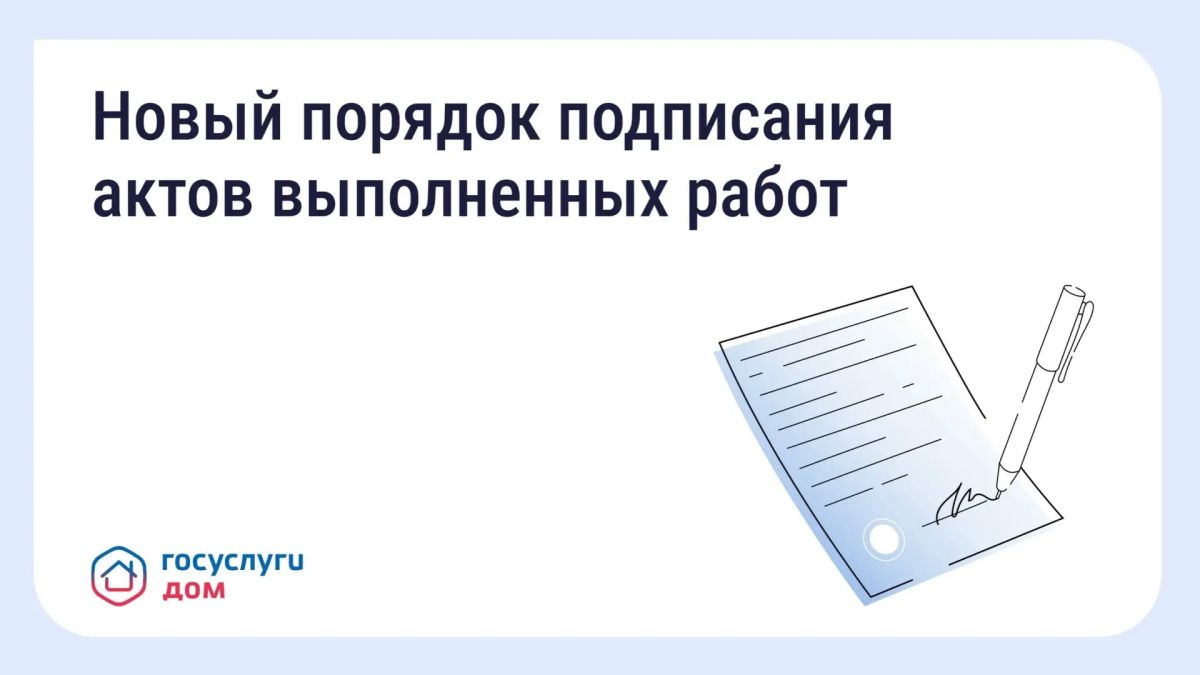 Новые правила приёмки работ в многоквартирных домах