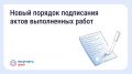 Новые правила приёмки работ в многоквартирных домах