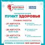 «Пункты здоровья» в Йошкар-Оле: расписание на неделю