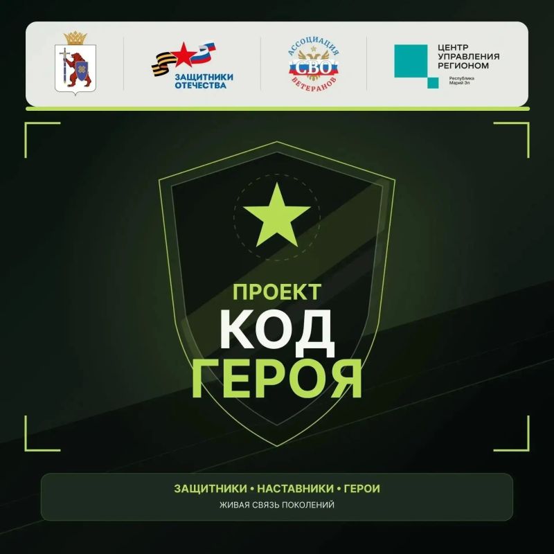 Накануне нового учебного года в Марий Эл запустили проект «Код Героя»