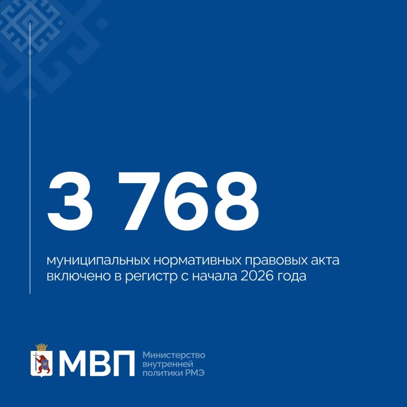 Цифра дня. Министерство внутренней политики Республики Марий Эл ведёт работу по обновлению и наполнению регистра муниципальных нормативных правовых актов — официальных документов, принимаемых органами местного самоуправления Цифра дня. Министерство внутренней политики Республики Марий Эл ведёт работу по обновлению и наполнению регистра муниципальных нормативных правовых актов — официальных документов, принимаемых органами местного самоуправления
