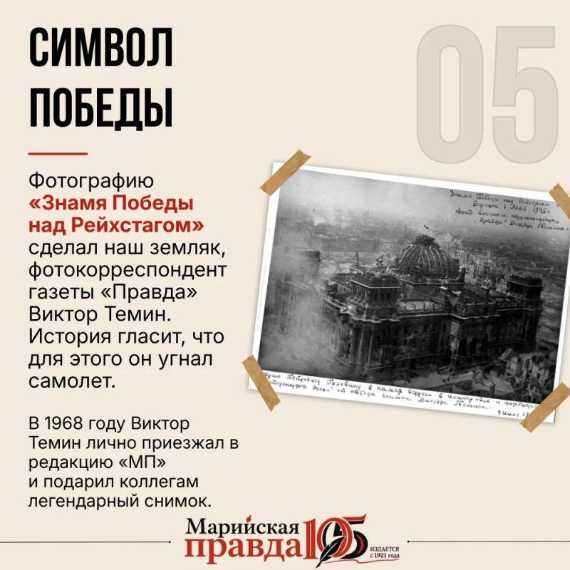 Сегодня «Марийская правда» отмечает 105-летие! Сегодня «Марийская правда» отмечает 105-летие!