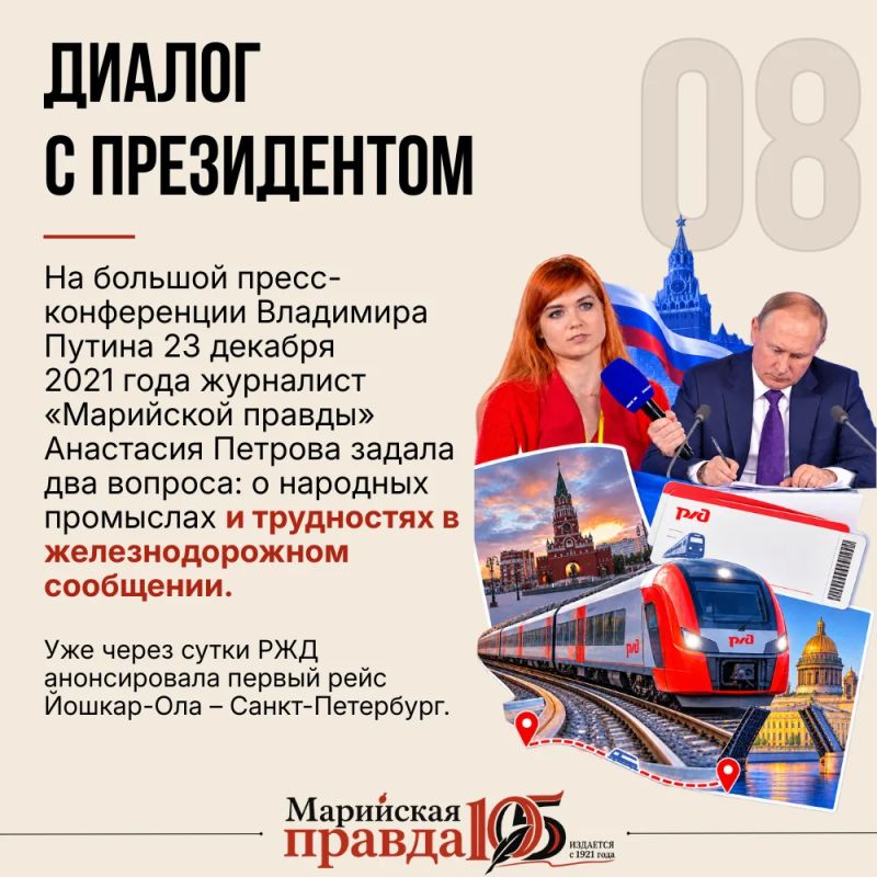 Сегодня «Марийская правда» отмечает 105-летие! Сегодня «Марийская правда» отмечает 105-летие!