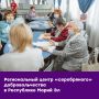 Региональный центр «серебряного» добровольчества в Марий Эл