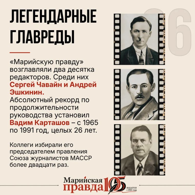 Сегодня «Марийская правда» отмечает 105-летие! Сегодня «Марийская правда» отмечает 105-летие!