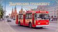 «Марийский троллейбус» продолжает своё путешествие по городу!