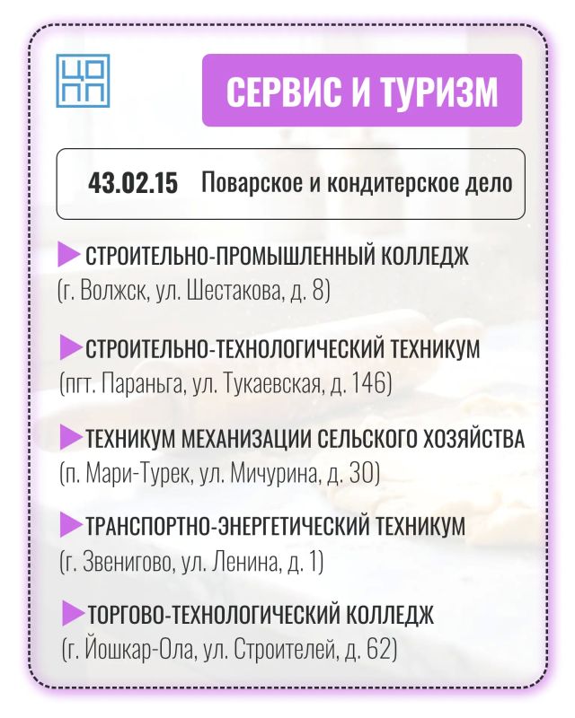 Станьте востребованным профессионалом ТУРИЗМА и СФЕРЫ УСЛУГ! Станьте востребованным профессионалом ТУРИЗМА и СФЕРЫ УСЛУГ!