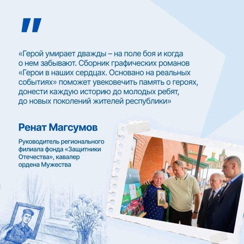 Истории героев ожили в графических романах Истории героев ожили в графических романах