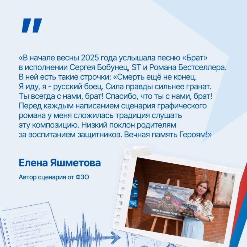 Истории героев ожили в графических романах Истории героев ожили в графических романах