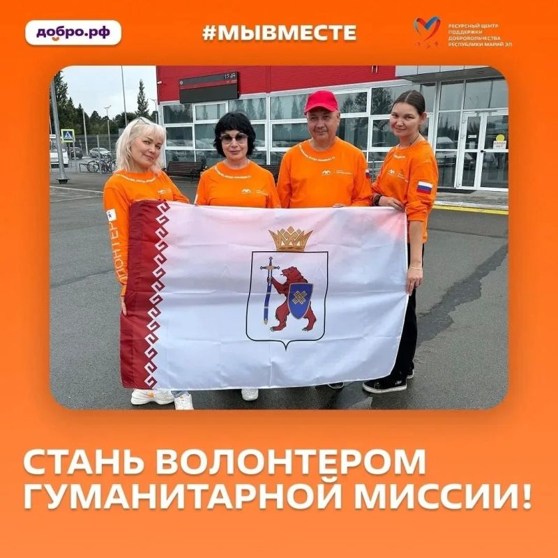 В Марий Эл набирают добровольцев для гуманитарной миссии в Курской области