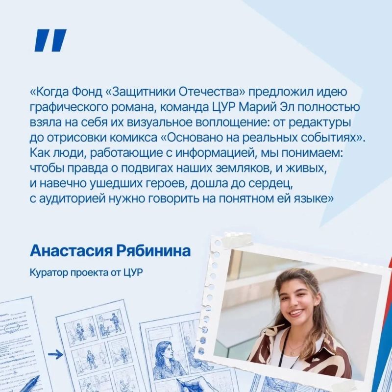 Истории героев ожили в графических романах Истории героев ожили в графических романах