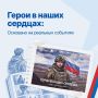 Истории героев ожили в графических романах