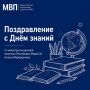 Дорогие школьники и студенты! Уважаемые педагоги и родители! Поздравляю вас с Днём знаний!