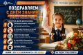 Главное управление МЧС России по Республике Марий Эл поздравляет школьников, студентов, родителей и педагогов с 1 сентября!