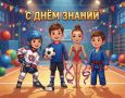 Дорогие школьники, студенты, спортсмены, тренеры и педагоги!
