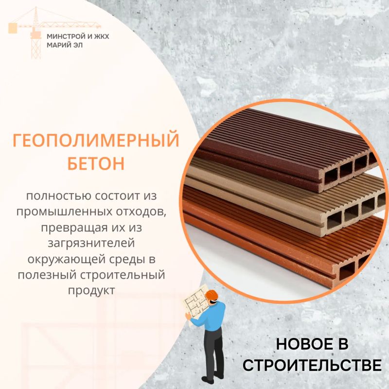 БЕТОН БЕЗ ЦЕМЕНТА И ОБЖИГА