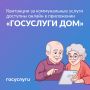 Счета за август уже доступны в приложении «Госуслуги Дом»