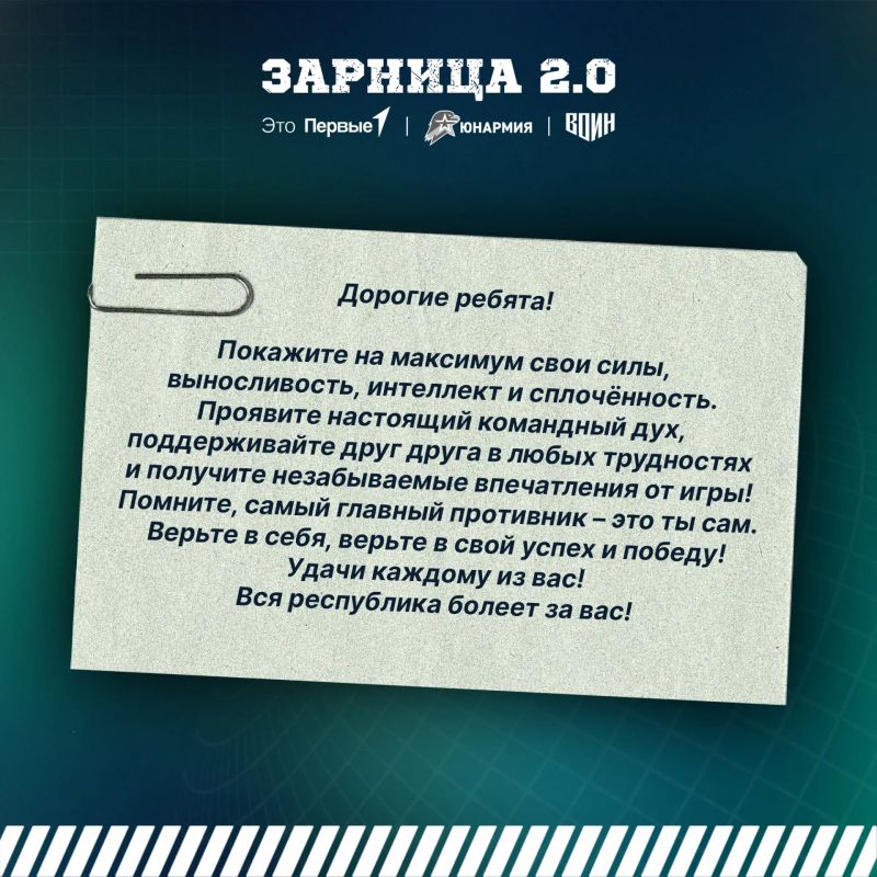 Письмо для участников финала «Зарницы 2.0»: на связи — Лариса Ревуцкая Письмо для участников финала «Зарницы 2.0»: на связи — Лариса Ревуцкая
