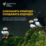 Есть идея, которая поможет сохранить природу России? Пришло время превратить ее в проект