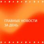 Переговоры президента РФ Владимира Путина со Стивеном Уиткоффом и Джаредом Кушнером в Кремле завершены, они продлились около 3 часов