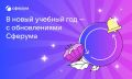 Напоминания и викторины: Сферум запускает новые сервисы к учебному году