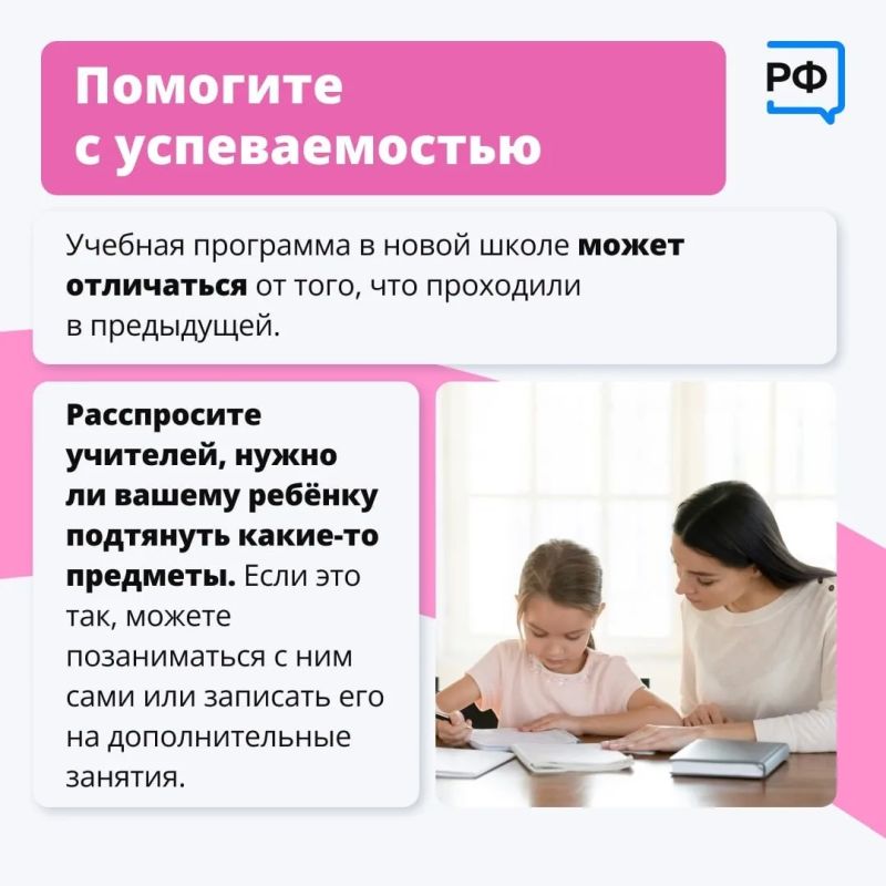 Первый класс или новая школа — для любого ученика непросто оказаться в незнакомой обстановке и с новыми людьми Первый класс или новая школа — для любого ученика непросто оказаться в незнакомой обстановке и с новыми людьми
