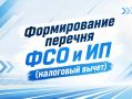 Приглашаем организации и индивидуальных предпринимателей, для которых физкультурно-спортивная деятельность является основной, подать документы для включения в перечень, дающий право гражданам на социальный налоговый вычет по...