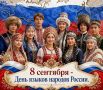 Друзья, сегодня важный день
