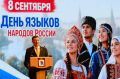 В Марий Эл впервые отметили День языков народов России