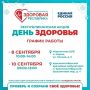 В «Дни здоровья» жители двух районов Марий Эл смогут посетить узких специалистов