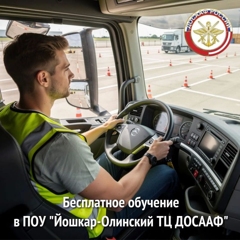 Бесплатное обучение в ПОУ «Йошкар-Олинский ТЦ ДОСААФ»