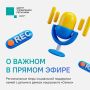 На этой неделе на площадке МЭТР FМ состоялся прямой эфир с министром труда и социальной защиты Республики Марий Эл Еленой Таниковой